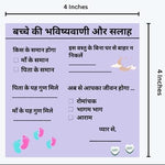 Baby Name Suggestion and Baby Prediction and Advice Cards (Hindi)