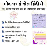 Baby Name Suggestion and Baby Prediction and Advice Cards (Hindi)